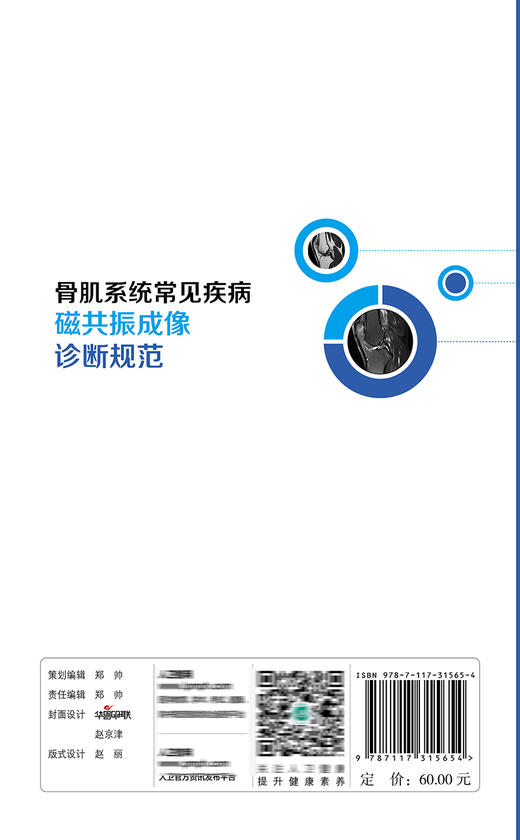骨肌系统常见疾病磁共振成像诊断规范 商品图2