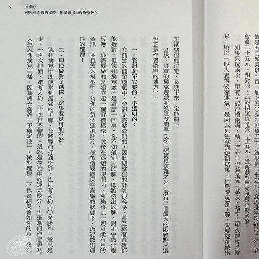 【中商原版】高胜算决策：如何在面对决定时，降低失误，每次出手成功率都比对手高？ 港台原版 安妮.杜克 采实文化 商品图5