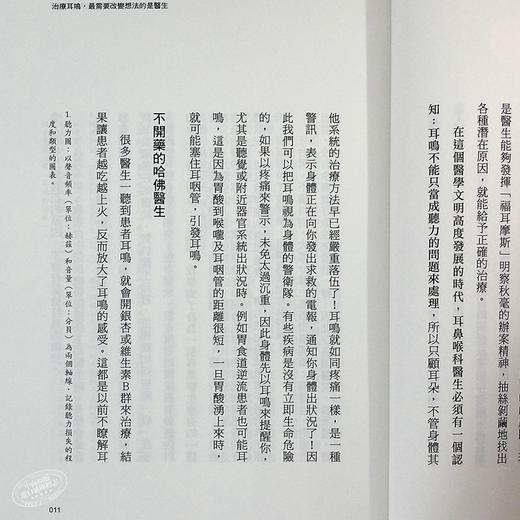 【中商原版】耳鸣，是救命的警铃──耳鸣不需要根治，也不必恐慌，刚刚好的耳鸣，是你最忠实的健康 港台原版 赖仁淙 平安出版 商品图6