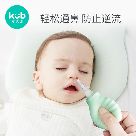 KUB可优比婴儿吸鼻器 新生儿清理鼻涕屎 宝宝软头吸鼻涕器 商品图0