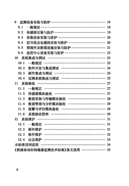 15113.6318铁路客站结构健康监测技术标准(TB/T 10184-2021） 商品图3