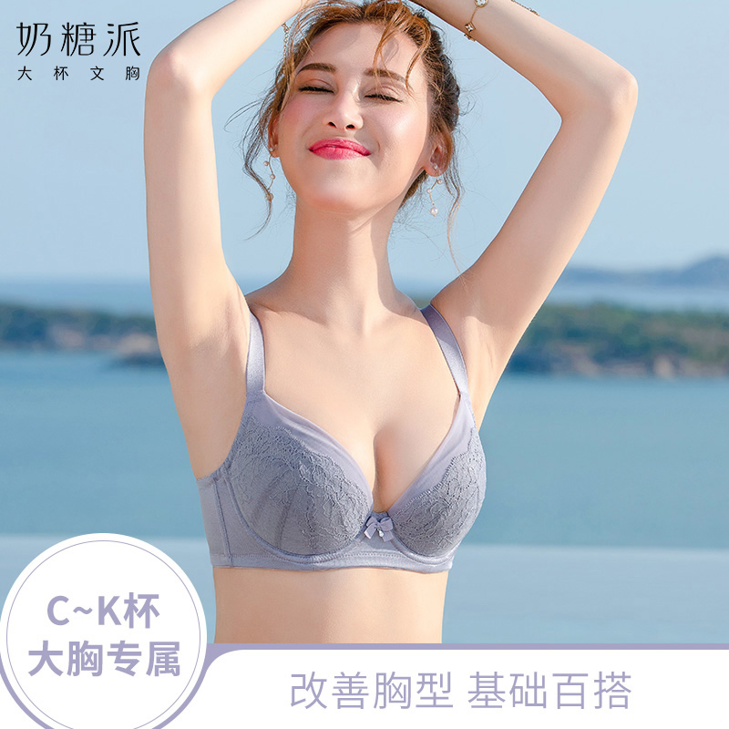 奶糖派大杯文胸邂逅分胸型舒适上托防下垂大罩杯薄透气大胸内衣女