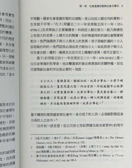 [港台原版]明清社会史论/何炳棣/联经出版事业(股)公司 商品图4