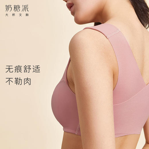 【社群专属】奶糖派大杯文胸无痕瑜伽背心式运动大胸内衣专属无钢圈内衣显胸小 商品图2