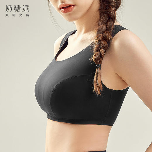 【社群专属】奶糖派大杯文胸无痕瑜伽背心式运动大胸内衣专属无钢圈内衣显胸小 商品图3