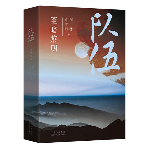 队伍 至暗黎明 商品图1