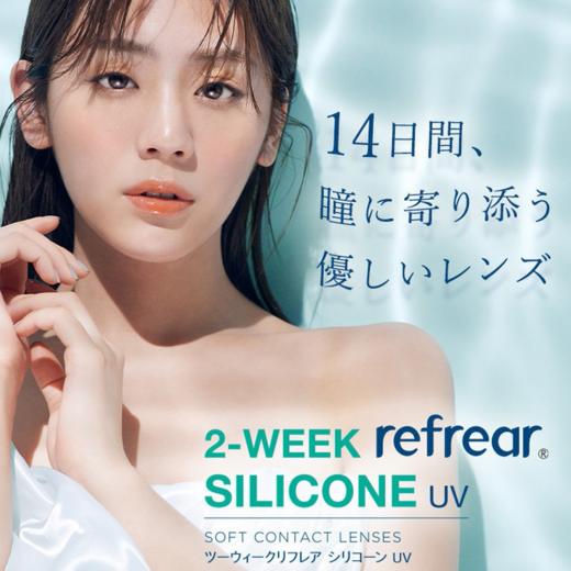 【双周抛】「西安保税仓发货」 Refrear silicone 透明片双周抛  一盒6片装  硅水凝胶材质 商品图1