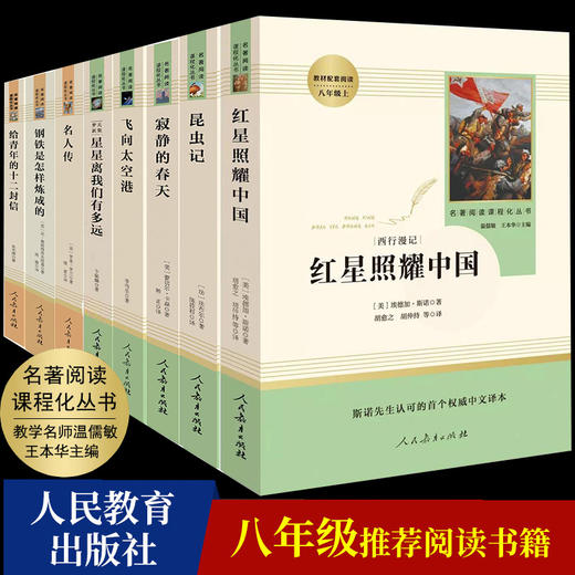 初中生必读课外书名著 经典原著正版全套28册简爱西游记水浒传镜花缘朝花夕拾人民教育出版社 七年级八九年级课外阅读书籍十二12本 商品图2
