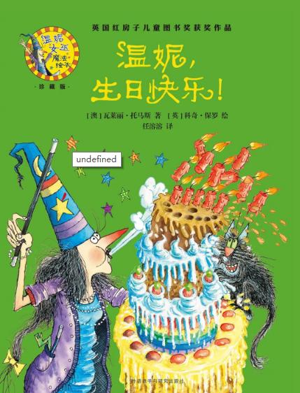 温妮，生日快乐 商品图0