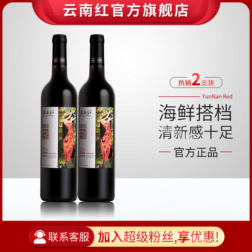 云南红酒庄精酿玫瑰蜜全汁干红葡萄酒高原葡萄弥勒酒庄 商品图1