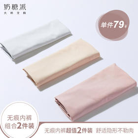 （仅做抽奖用）配套无痕内裤套装组合女士三角低腰舒适轻薄透气秋季