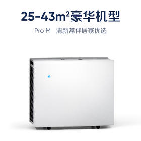 Blueair 空气净化器家用除甲醛粉尘高效杀菌病毒办公室净化机ProM