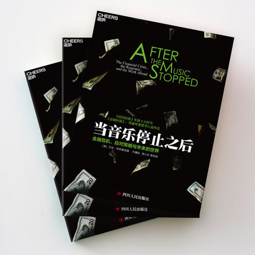湛庐┃当音乐停止之后：金融危机、应对策略与未来的世界（平装） 企业管理品牌建设 商品图5