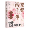 京都两千年 商品缩略图0