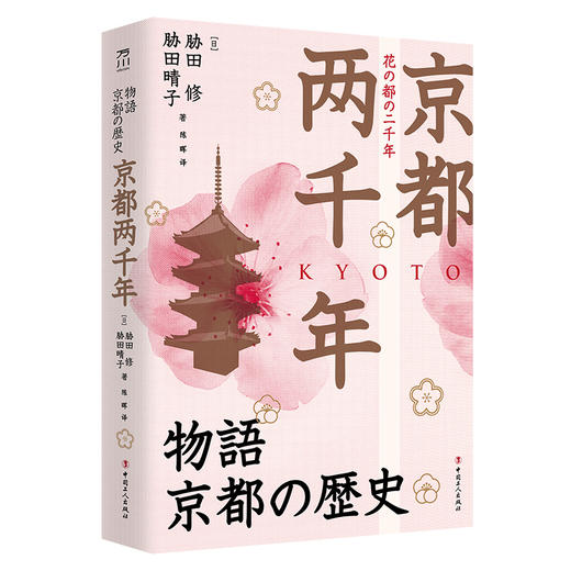 京都两千年 商品图0