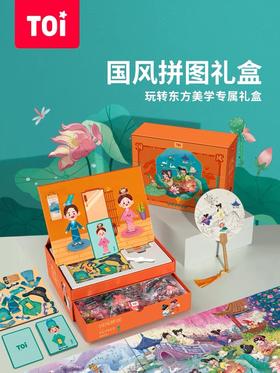 TOI图益国风拼图礼盒