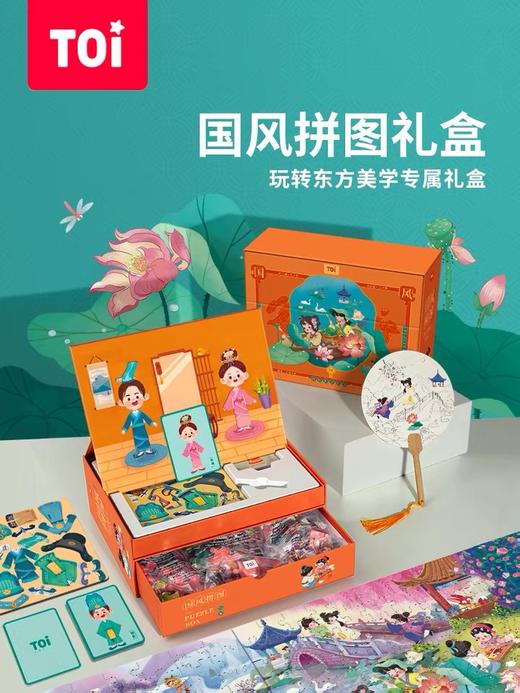 TOI图益国风拼图礼盒 商品图0