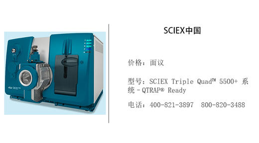 SCIEX中国   SCIEX Triple Quad™ 5500+ 系统 – QTRAP® Ready 商品图0