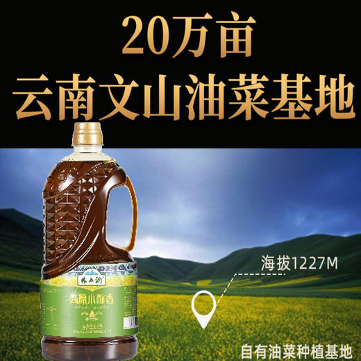 林丰润牌高原小榨香菜籽油（PET）1.6L/桶 商品图0
