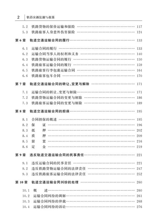 978-7-113-23269-6轨道交通法规与政策 商品图3