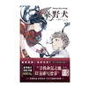 文豪野犬.17-18（漫画，随书赠精美书签3张）系列销量累计突破800万册 商品缩略图2