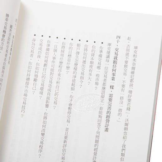 预售 【中商原版】股市金融怪杰 全美投资高手对谈录 港台原版 杰克.史瓦格 寰宇出版 股票投资 商品图3