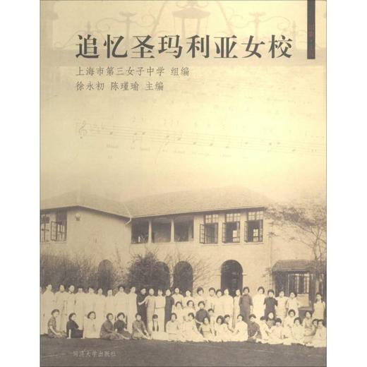 追忆圣玛利亚女校 商品图0