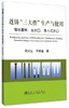 连铸“三大件”生产与使用/周川生  平增福 商品缩略图0