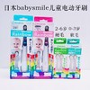 【一般贸易中文标】日本原装进口BabySmile婴幼儿童宝宝声波电动牙刷+软毛/硬毛刷头0-1-2-6岁 商品缩略图0