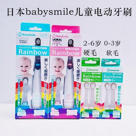 【一般贸易中文标】日本原装进口BabySmile婴幼儿童宝宝声波电动牙刷+软毛/硬毛刷头0-1-2-6岁 商品图0