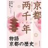 京都两千年 商品缩略图2