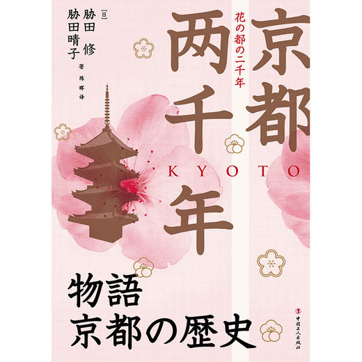京都两千年 商品图2