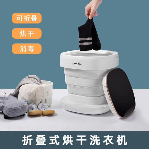 Mic咪気 便携式烘干洗衣机 出差旅行必备神器 商品图0