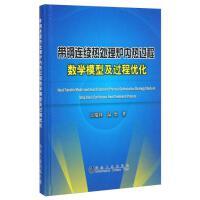 带钢连续热处理炉内热过程数学模型及过程优化/温治 商品图0
