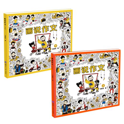 (套装）画说作文2册+素材本 商品图0