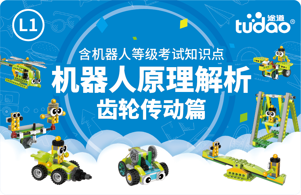 【社群专享】L1机械|齿轮|传动原理解析