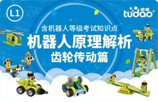 【社群专享】L1机械|齿轮|传动原理解析 商品图0