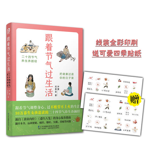 《跟着节气过生活》半夏 武善金 商品图0