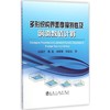 多形织构界面摩擦特性及润滑数值计算/赵运才  韩雷  刘宗阳  高彩云 商品缩略图0