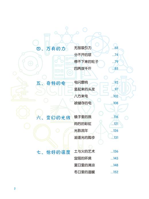 奇妙物语（“科学起跑线”丛书）（第二辑） 商品图2