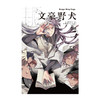 文豪野犬.17-18（漫画，随书赠精美书签3张）系列销量累计突破800万册 商品缩略图3