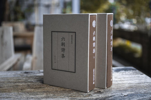 【布面精装+函套版】蛾术丛书 六朝诗集  明朝中后期诗文集  邓邦述旧藏明嘉靖刻本 【古籍】 商品图0