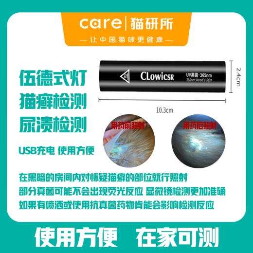 伍德氏灯猫癣皮肤病尿渍检测灯 商品图0
