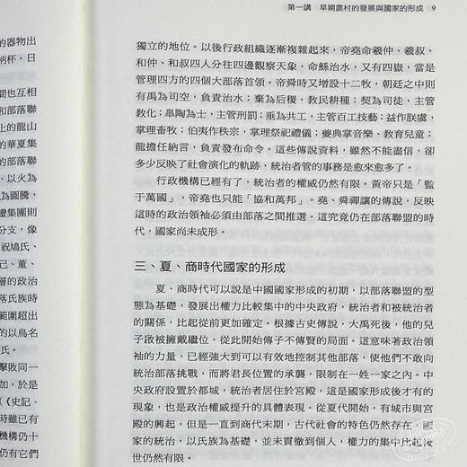 【中商原版】中国社会史 港台原版 中国社会史 梁庚尧 台湾大学出版 中国历史 商品图7