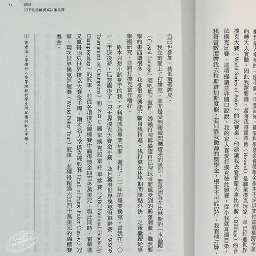 【中商原版】高胜算决策：如何在面对决定时，降低失误，每次出手成功率都比对手高？ 港台原版 安妮.杜克 采实文化 商品图7