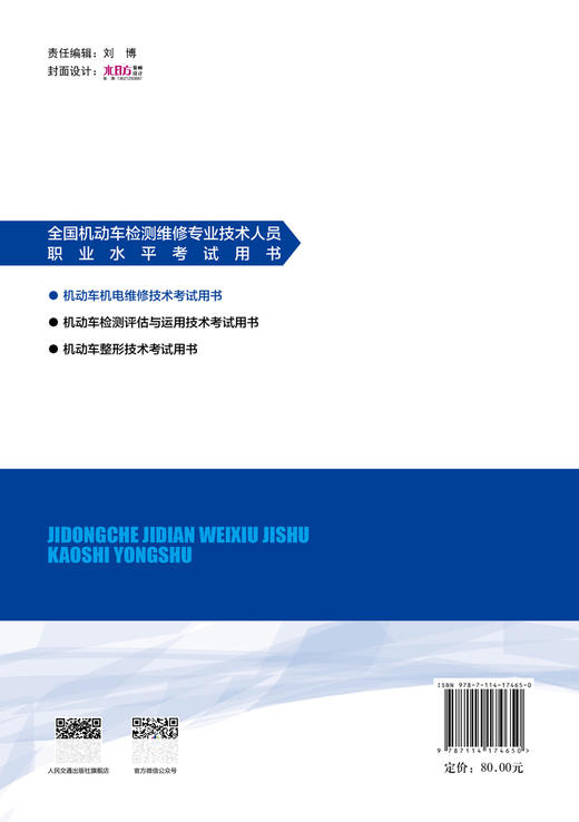 2021全国机动车检测维修专业技术人员职业水平考试用书 机动车机电维修技术考试用书 商品图1