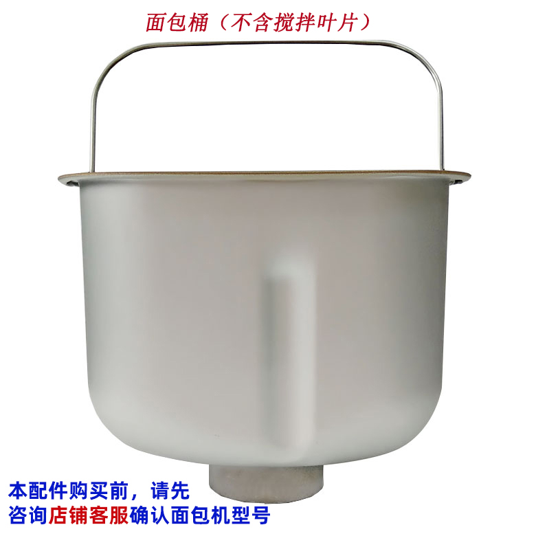 【配件】BM1352AE-3C  面包机面包桶（小档片）（不含搅拌叶片）