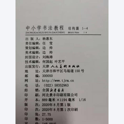 《中小学生书法教程》6本特惠装 商品图7