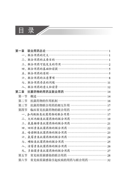 常见病联合用药手册 刘丽英 涂宏 著 药学书籍 联合用药原则注意事项 药师护士药店参考书 中国医药科技出版社9787521424843 商品图3