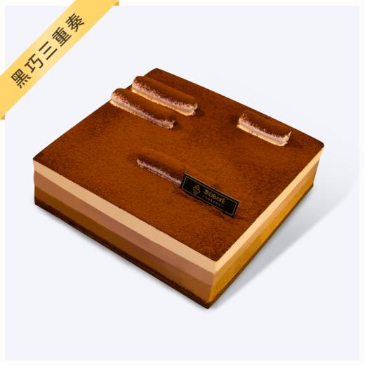 【巧克力慕斯天花板】黑巧三重奏-提拉米苏+牛奶巧克力+黑巧克力 商品图0